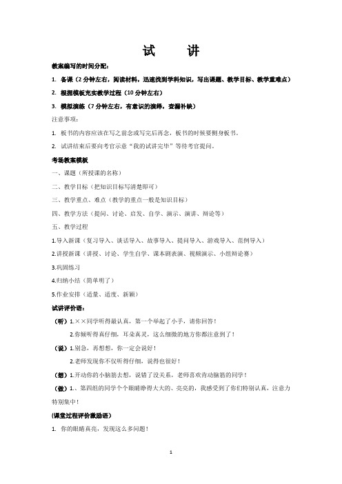 教师资格证面试-课文试讲稿(小学语文)
