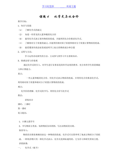 九年级化学化学式与化合价教案