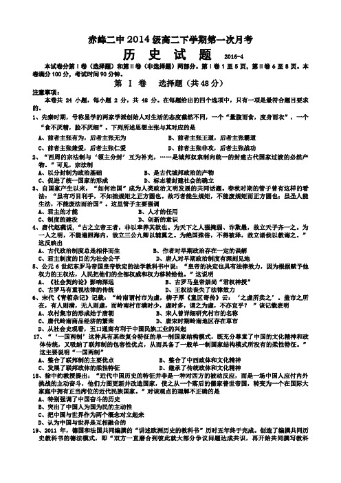 【全国百强校】内蒙古赤峰二中2015-2016学年高二下学期第一次月考(4月)历史试题(解析版)