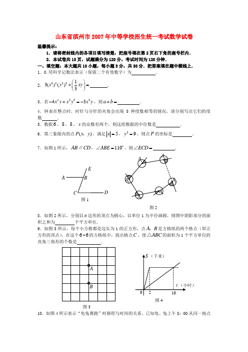 2007年山东省滨州市中等学校招生统一考试数学试卷及参考答案