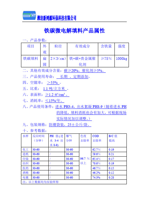 铁碳微电解填料产品属性