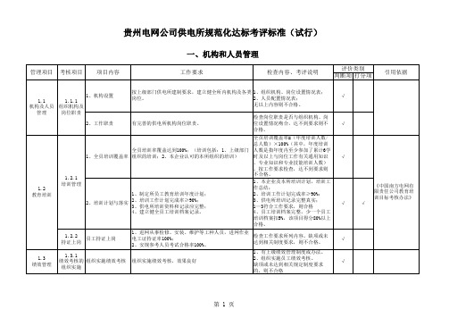 供电所规范化管理达标考评标准