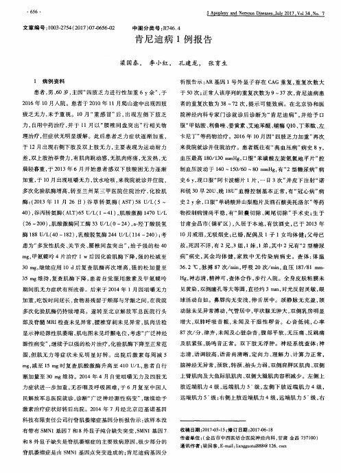 肯尼迪病1例报告
