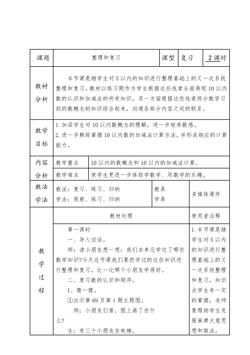 第五单元《整理和复习》教案