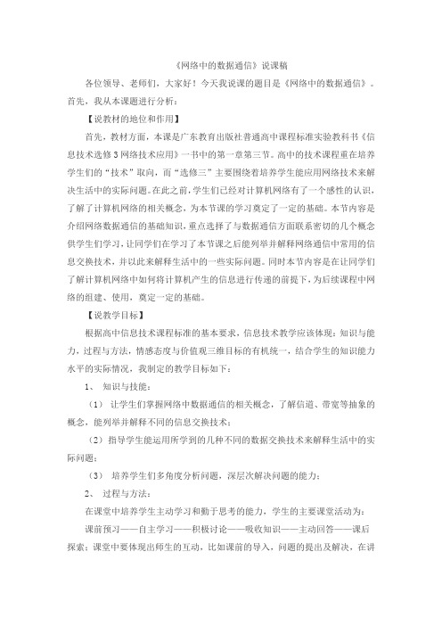 1.3网络中的数据通信