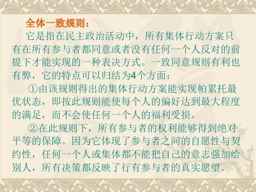 全体一致规则