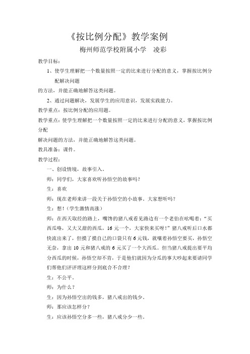 数学北师大版六年级下册按比例分配