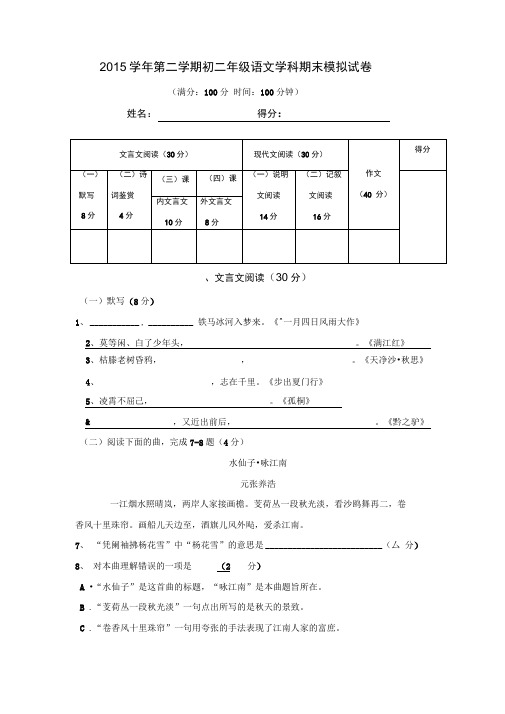 2015学年第二学期初二语文期末参考试卷和答案