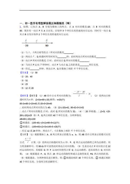 深圳松岗中英文实验学校数学有理数达标检测(Word版 含解析)