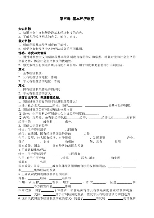 基本经济制度 优秀教学设计