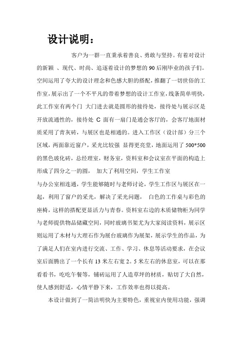 工作室设计说明