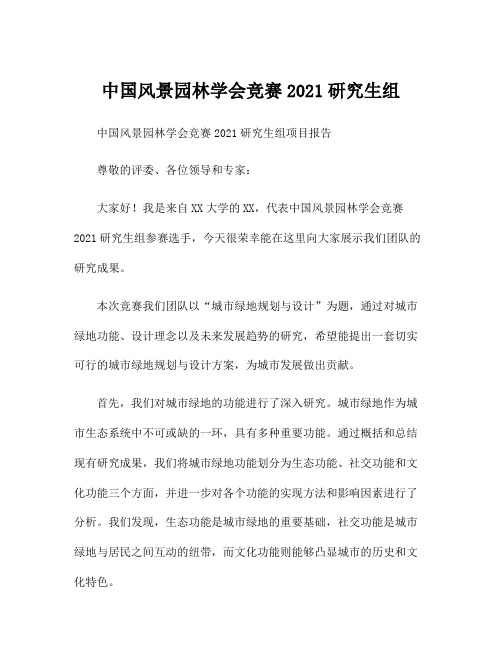 中国风景园林学会竞赛2021研究生组