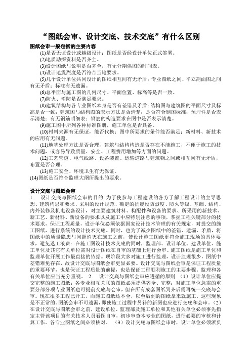 “图纸会审、设计交底、技术交底”有什么区别