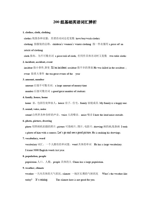 200组基础英语词汇辨析