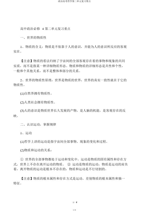 政治高考哲学第二单元复习要点