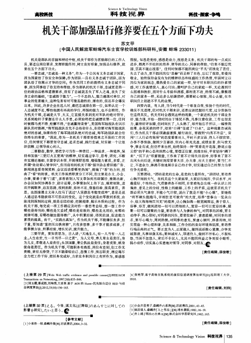 机关干部加强品行修养要在五个方面下功夫