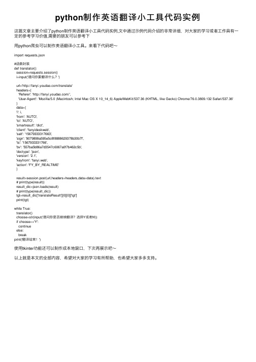 python制作英语翻译小工具代码实例