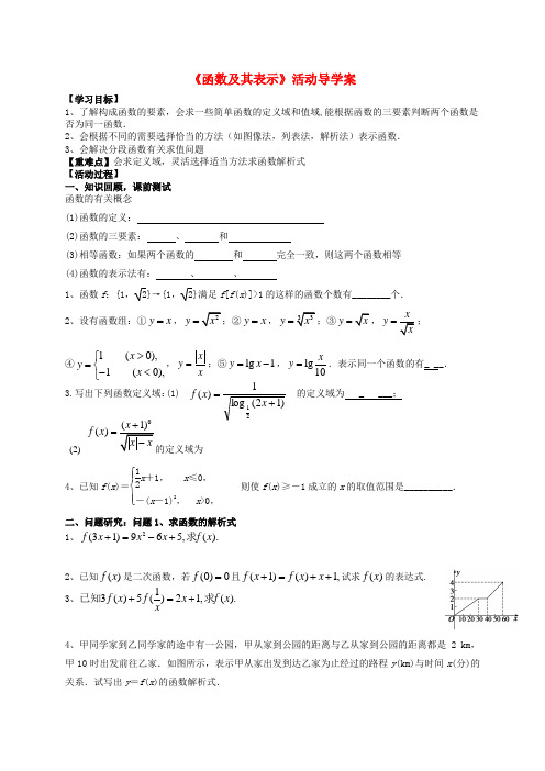 江苏省射阳县第二中学高考数学一轮复习 函数及其表示导学案(无答案)