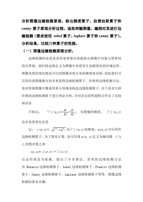 数字图像处理的matlab作业