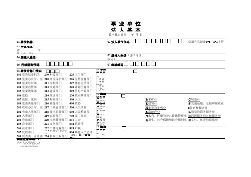 济南紫荆花医院事业单位法人基本情况表