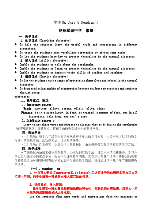 朱慧案例分析8A unit 6
