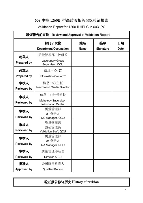 高效液相色谱仪计算机化系统验证报告+高效液相色谱仪计算机化系统验证方案