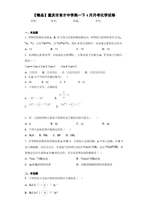 高一下4月月考化学试卷(答案解析)46