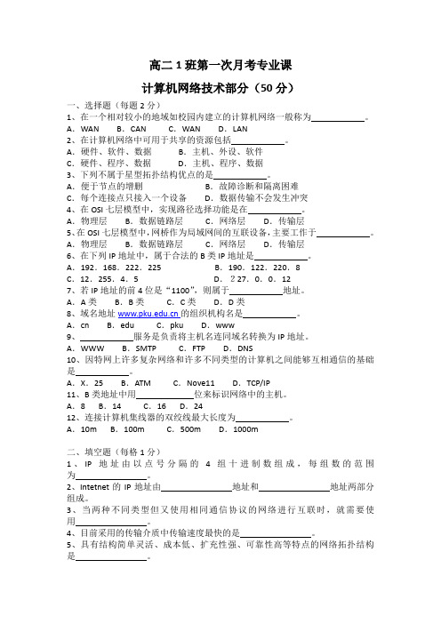 中职计算机网络技术试题