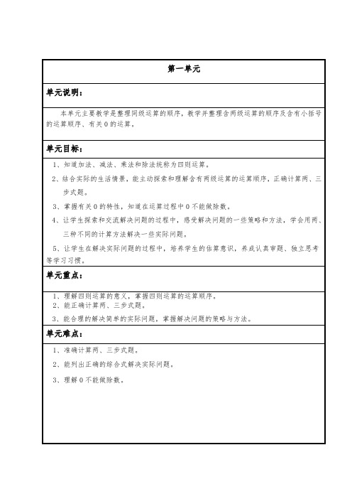 四年级数学(下册)第一单元教(学)案设计说明