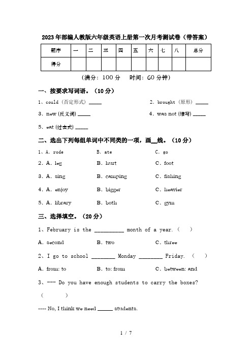 2023年部编人教版六年级英语上册第一次月考测试卷(带答案)