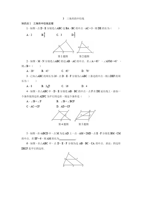 北师大版数学八年级下册：6.3 三角形的中位线  同步练习(附答案)