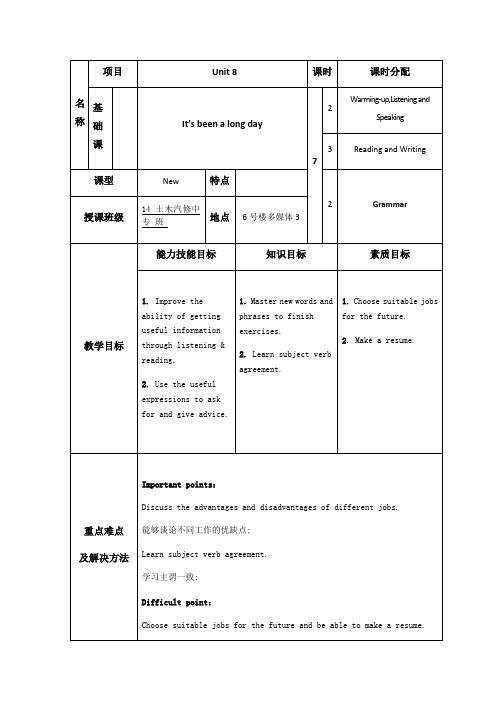 凤凰职教英语unit