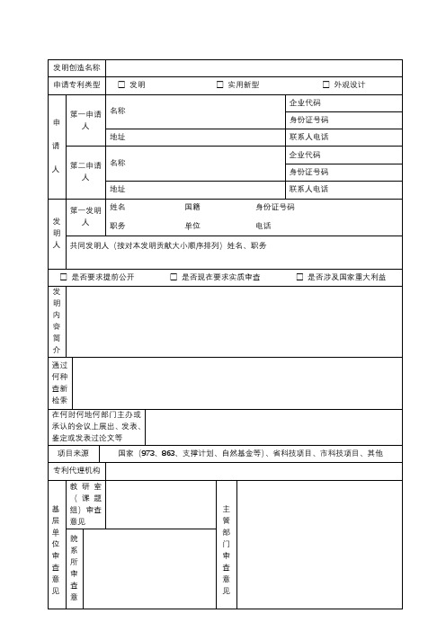 XX大学申请专利登记与审批表【模板】