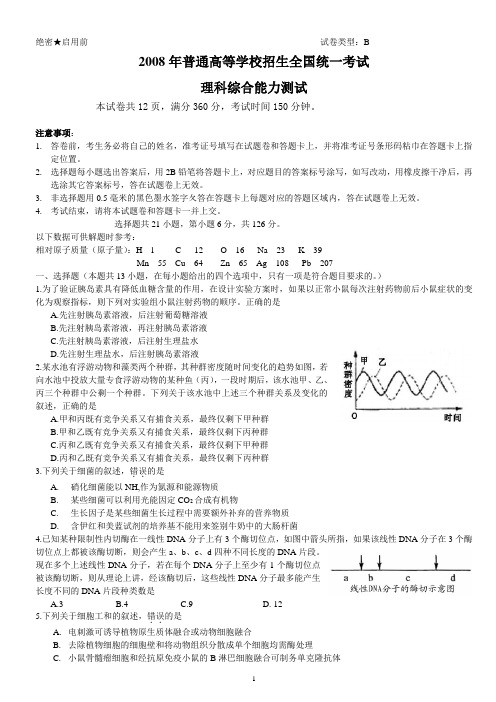 2008年辽宁高考   理综试题及答案(卷)