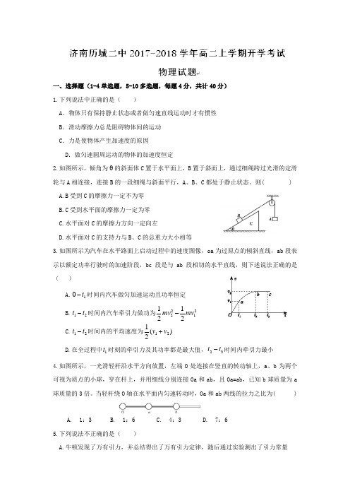 山东省济南历城二中2019-2020学年高二上学期开学考试物理试题Word版含答案