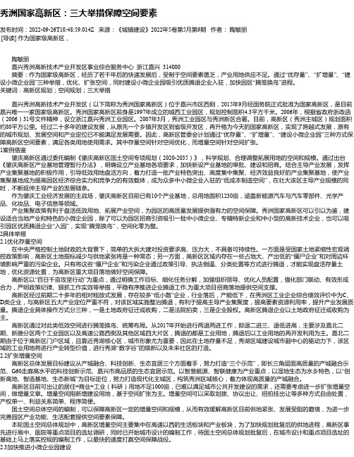 秀洲国家高新区：三大举措保障空间要素