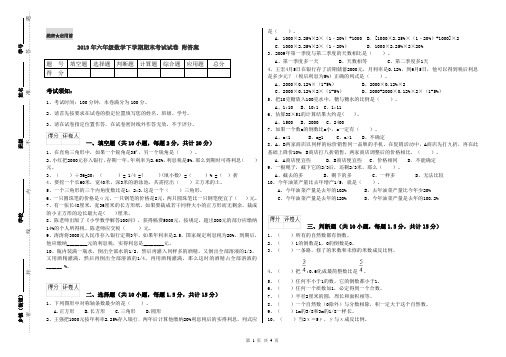 2019年六年级数学下学期期末考试试卷 附答案