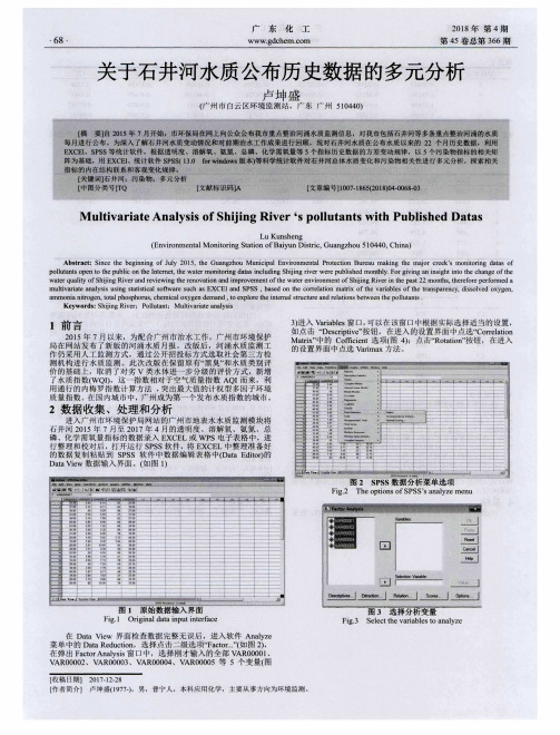 关于石井河水质公布历史数据的多元分析