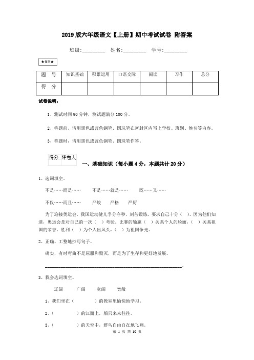 2019版六年级语文【上册】期中考试试卷 附答案