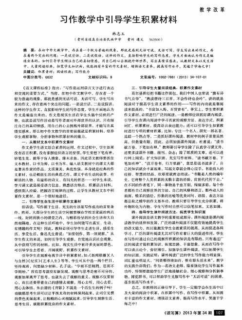 习作教学中引导学生积累材料