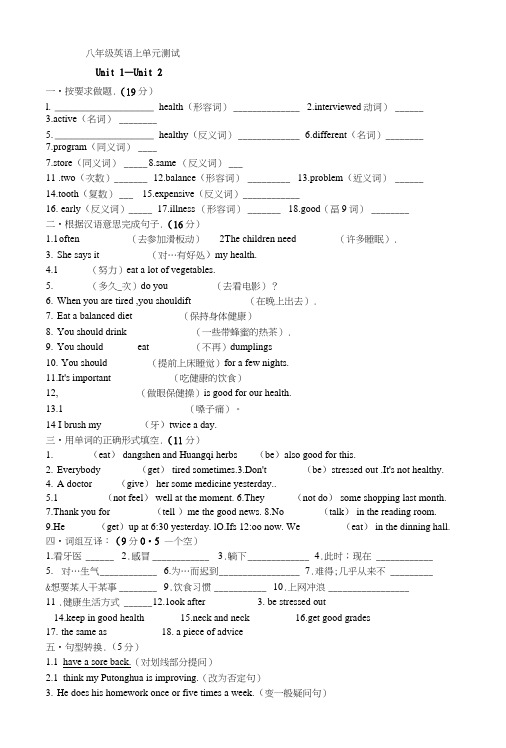 八年级英语上1-2单元测试.doc