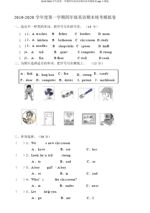 2019-2020学年度第一学期四年级英语期末统考模拟卷pep人教版