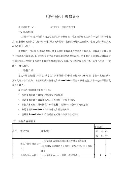 《课件制作》课程标准