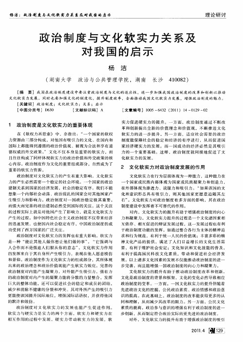 政治制度与文化软实力关系及对我国的启示