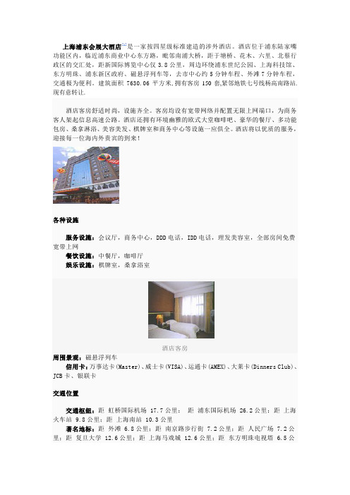 上海浦东会展大酒店