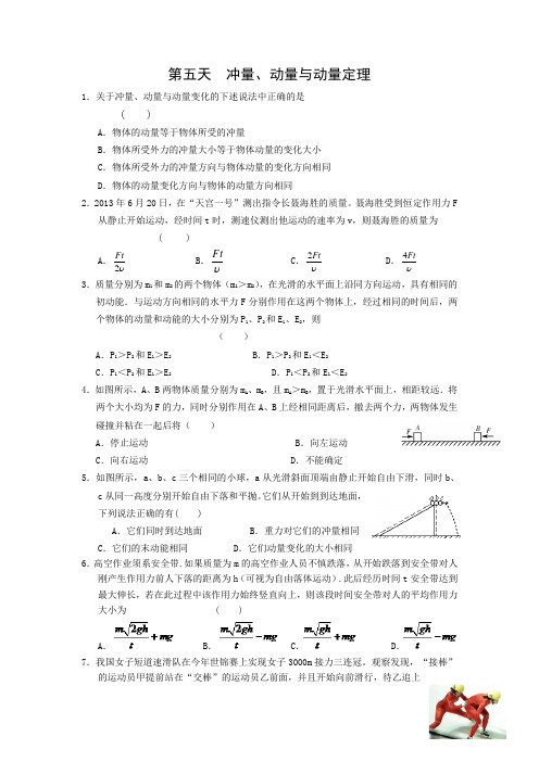 安徽省六安市2016年高二物理暑假作业 第五天 Word版含答案