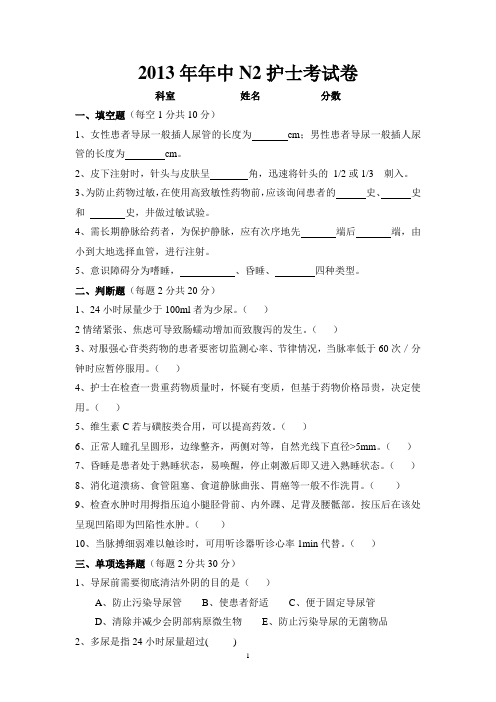 2013年年中 N2护士考试卷Microsoft Word 文档