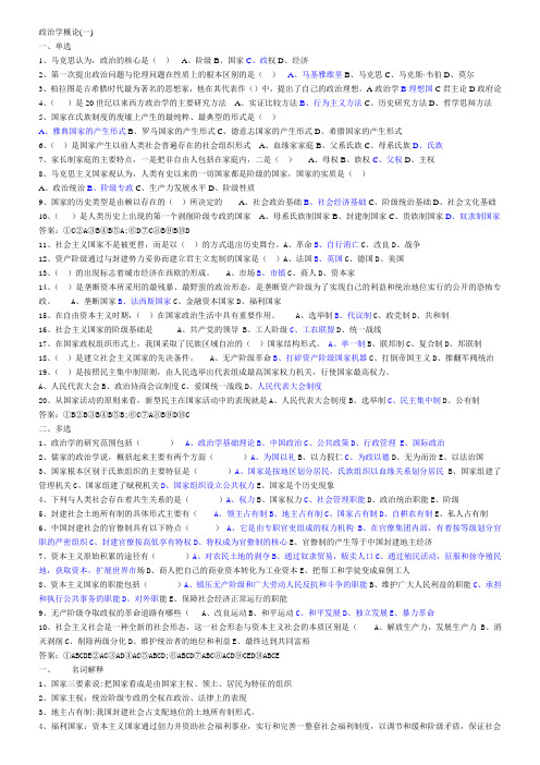 政治学概论自考重点试题-答案