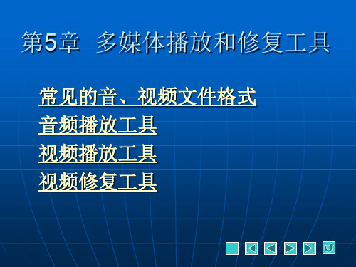 《常用工具软件实训教程》教学课件 (2)