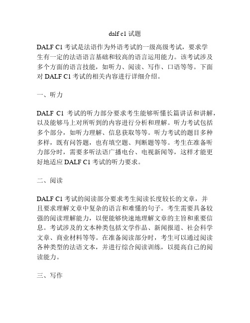 dalf c1试题